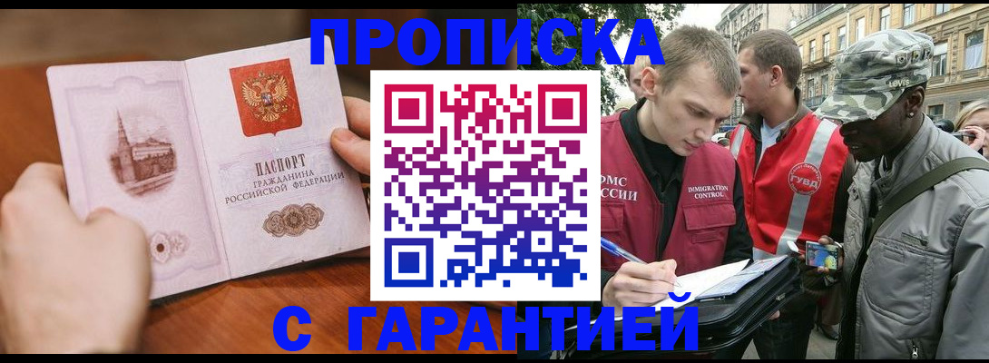 временная регистрация для школы в Городце