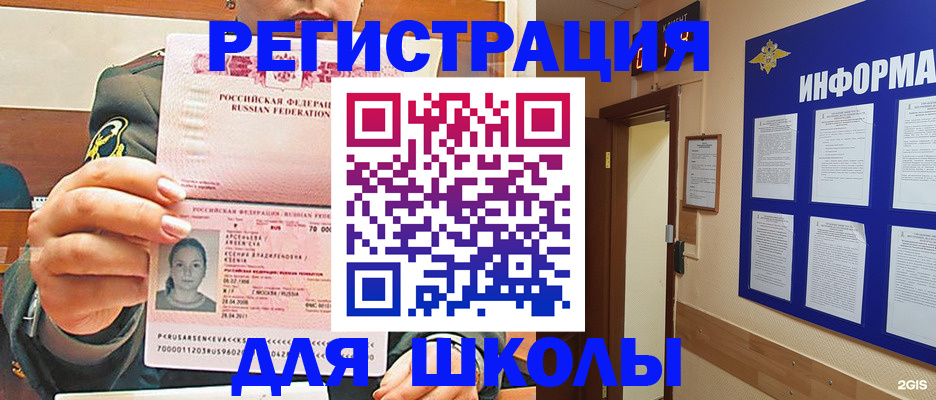 прописка для школы в Городце