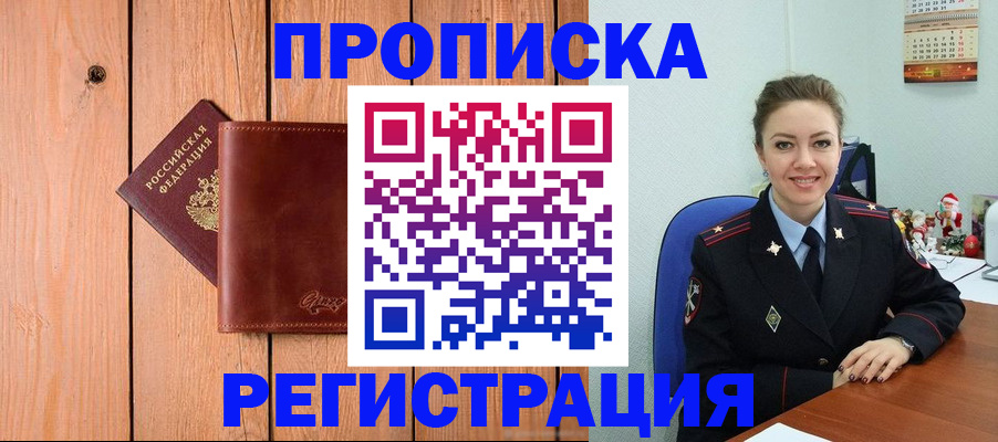 временная регистрация недорого в Городце